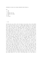 (생명과환경) 미세 플라스틱의 문제점과 해결방안에 대해 생각해보시오 (13)-1
