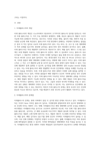 (생명과환경) 미세 플라스틱의 문제점과 해결방안에 대해 생각해보시오 (13)-2