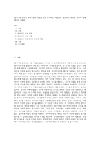 영아기와 유아기 부모역할의 특성을 비교·분석하고, 바람직한 영유아기 부모의 역할에 대해 개인의 견해를-1