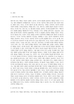 영아기와 유아기 부모역할의 특성을 비교·분석하고, 바람직한 영유아기 부모의 역할에 대해 개인의 견해를-2