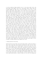 영아기와 유아기 부모역할의 특성을 비교·분석하고, 바람직한 영유아기 부모의 역할에 대해 개인의 견해를-3