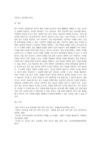 실제성′ 있는 읽기 자료에 대한 이론을 검토하고, 한국어 숙달도 초급, 중급, 고급에 맞는 읽기 자료를 문학작품-6