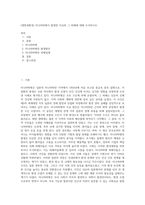 (생명과환경) 미나마따병이 발생한 이유와 그 피해에 대해 조사하시오-1