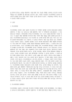 (생명과환경) 미나마따병이 발생한 이유와 그 피해에 대해 조사하시오-2