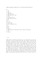 식생활 관리를 원활하게 수행함에 있어서 무기질 섭취의 중요성에 대해 설명하시오 (3)-1