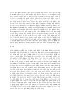 식생활 관리를 원활하게 수행함에 있어서 무기질 섭취의 중요성에 대해 설명하시오 (3)-10