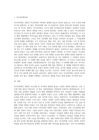 (생명과환경) 미나마따병이 발생한 이유와 그 피해에 대해 조사하시오 (4)-2