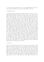 식생활 관리를 원활하게 수행함에 있어서 무기질 섭취의 중요성에 대해 설명하시오 (2)-9