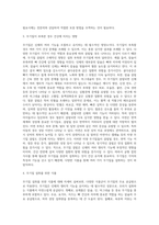 식생활 관리를 원활하게 수행함에 있어서 무기질 섭취의 중요성에 대해 설명하시오 (2)-11