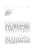 실제 제품 혹은 서비스의 마케팅전략 실패 사례를 선정하여 수업내용을 바탕으로 실패요인을 분석-1