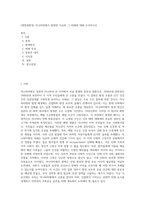 (생명과환경) 미나마따병이 발생한 이유와 그 피해에 대해 조사하시오 (1)-1