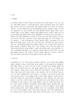 (생명과환경) 미나마따병이 발생한 이유와 그 피해에 대해 조사하시오 (1)-2