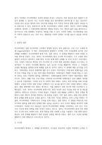 (생명과환경) 미나마따병이 발생한 이유와 그 피해에 대해 조사하시오 (1)-3