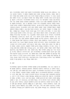 (생명과환경) 미나마따병이 발생한 이유와 그 피해에 대해 조사하시오 (1)-4