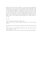 (생명과환경) 미나마따병이 발생한 이유와 그 피해에 대해 조사하시오 (1)-5