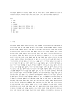아동상담이 필요하다고 생각되는 아동의 사례 두 가지를 찾아, 각각의 문제행동의 요인이 어디에서 비롯되는지, 어떠한 상담 및 치료가 필요한지, 그리고 본인이 선택한 상담(치료)2-1