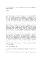 영아기부터 청소년기까지 각 발달단계 중 현재의 나의 성격형성이나 삶의 모습에 큰 영향을 주었다 (2)-2