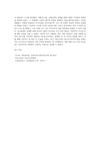 영아기부터 청소년기까지 각 발달단계 중 현재의 나의 성격형성이나 삶의 모습에 큰 영향을 주었다 (2)-4