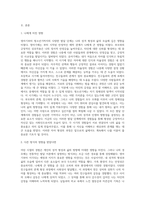 영아기부터 청소년기까지 각 발달단계 중 현재의 나의 성격형성이나 삶의 모습에 큰 영향을 주었다 (1)-2