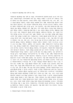 지역사회복지 발전을 위한 자원봉사자 발굴 및 육성 방안에 대해 작성 (1)-3
