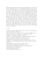 지역사회복지 발전을 위한 자원봉사자 발굴 및 육성 방안에 대해 작성 (1)-5