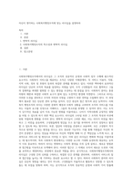 자신이 생각하는 사회복지행정조직에 맞는 리더십을 설명하라 (1)-1