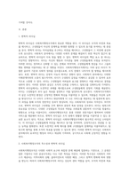자신이 생각하는 사회복지행정조직에 맞는 리더십을 설명하라 (1)-2