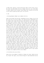 (생명과환경) 2020년 12월 서울시 초중등학교에서 전면 원격수업이 시행된 기간 동안 바이러스에 감염된 학생의-2