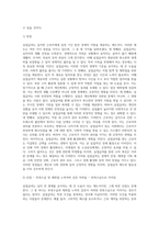실업급여에 대한 장점과 단점을 기술하되 단점에 대한 대처 방안을 본인의 생각으로 결론부분을 정리하여 제시하시오-3