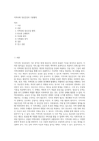지역사회 정신건강의 기본원칙 (13)-1