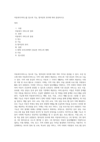 아동복지서비스를 장소와 기능, 방어선의 위치에 따라 분류하시오 (6)-1