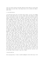 (생명과 환경) 한국인의 코로나 19 (신종 코로나 바이러스)에 대한 반응과 메르스에 대한 반응 (및 또는 가습기 살균제의 광범위한-2