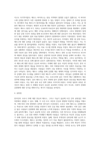 (생명과 환경) 한국인의 코로나 19 (신종 코로나 바이러스)에 대한 반응과 메르스에 대한 반응 (및 또는 가습기 살균제의 광범위한-3