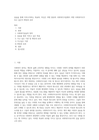 실습을 통해 이루고자하는 목표와, 자신은 어떤 종류의 사회복지시설에서 어떤 사회복지사가 되고 싶은지 희망과 포부-1