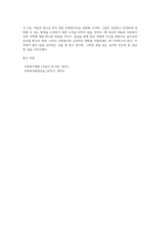실습을 통해 이루고자하는 목표와, 자신은 어떤 종류의 사회복지시설에서 어떤 사회복지사가 되고 싶은지 희망과 포부-6