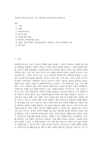 아동복지서비스를 장소와 기능, 방어선의 위치에 따라 분류하시오 (5)-1