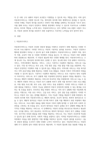 아동복지서비스를 장소와 기능, 방어선의 위치에 따라 분류하시오 (5)-2