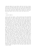 시대별(고대, 중세, 근대) 아동복지의 특성을 설명하여 아동복지발달사를 정리하고 현대사회 아동복지에 대한 본인의 관점-2