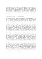 시대별(고대, 중세, 근대) 아동복지의 특성을 설명하여 아동복지발달사를 정리하고 현대사회 아동복지에 대한 본인의 관점-5