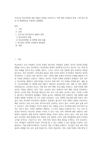 우리나라 학교폭력에 대한 현황과 정책을 작성하시고 이에 대한 문제점과 한계, 그에 따른 대응 및 해결방안을 구체적인 실행방법-1