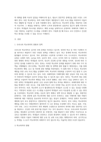 우리나라 학교폭력에 대한 현황과 정책을 작성하시고 이에 대한 문제점과 한계, 그에 따른 대응 및 해결방안을 구체적인 실행방법-2