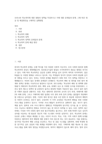 우리나라 학교폭력에 대한 현황과 정책을 작성하시고 이에 대한 문제점과 한계, 그에 따른 대응 및 해결방안을 구체적인 실행방법 (1)-1