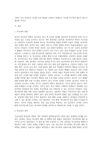 우리나라 학교폭력에 대한 현황과 정책을 작성하시고 이에 대한 문제점과 한계, 그에 따른 대응 및 해결방안을 구체적인 실행방법 (1)-2