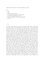 아동복지법의 특징을 기술하고 개정이 되었으면 좋겠다는 점을 설명-1