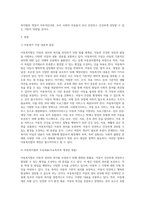 아동복지법의 특징을 기술하고 개정이 되었으면 좋겠다는 점을 설명-2