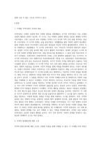 시대별 무역이론의 특징과 내용을 설명하고, 당신이 생각할 때 무역의 발생 원리를 가장 잘 설명한 이론은 (3)-2