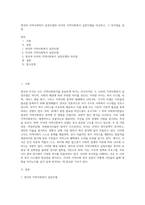 영국의 지역사회복지 실천모델과 미국의 지역사회복지 실천모델을 비교하고, 그 차이점을 설명 (1)-1