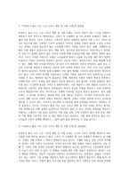 자신이 거주하는(시ㆍ군ㆍ구)자치단체의 지방의회에서 제정하여 현재 시행하고 있는 사회복지관련 조례1개를 조사하고, 조사한 조례의 각 조항에 입각한 조례의 문제점과 개선점에 대해 자신의 의견을 기술하시오-3