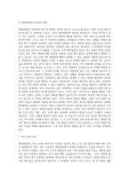 (생명과 환경) 태양광발전이 환경을 파괴한다는 여러 주장과 그것이 사실인지 여부에 대해 조사해보시오 (7)-2