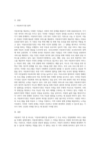 아동복지를 제공하는 다양한 복지기관 중 한 기관을 택하여, 주요 서비스 전달체계 및 서비스 내용 (1)-2